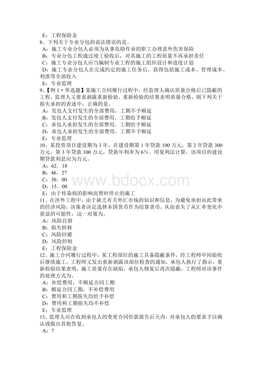 2016年湖北省监理工程师合同管理：合同解除试题Word格式文档下载.docx_第2页