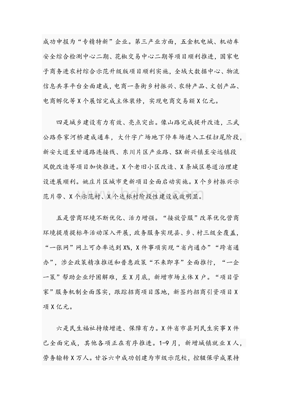 县委副书记在2021年全县经济运行分析调度会议上的讲话文稿.docx_第3页