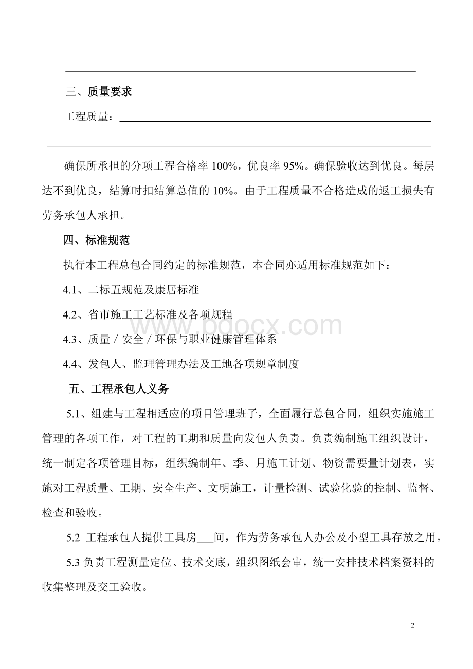 建筑工程班组劳务合同.doc_第3页