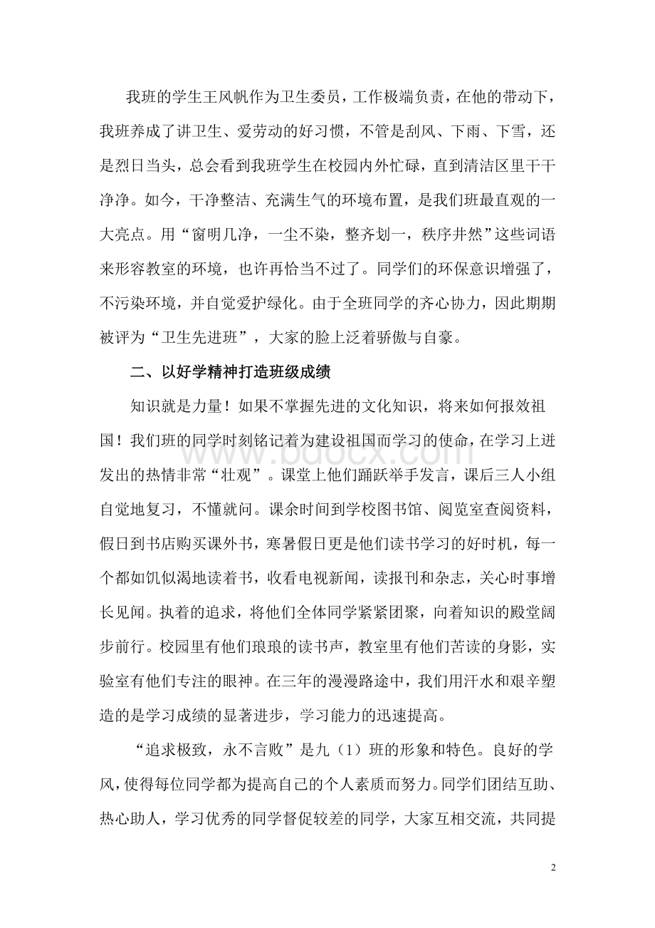 文明班集体事迹材料.doc_第2页