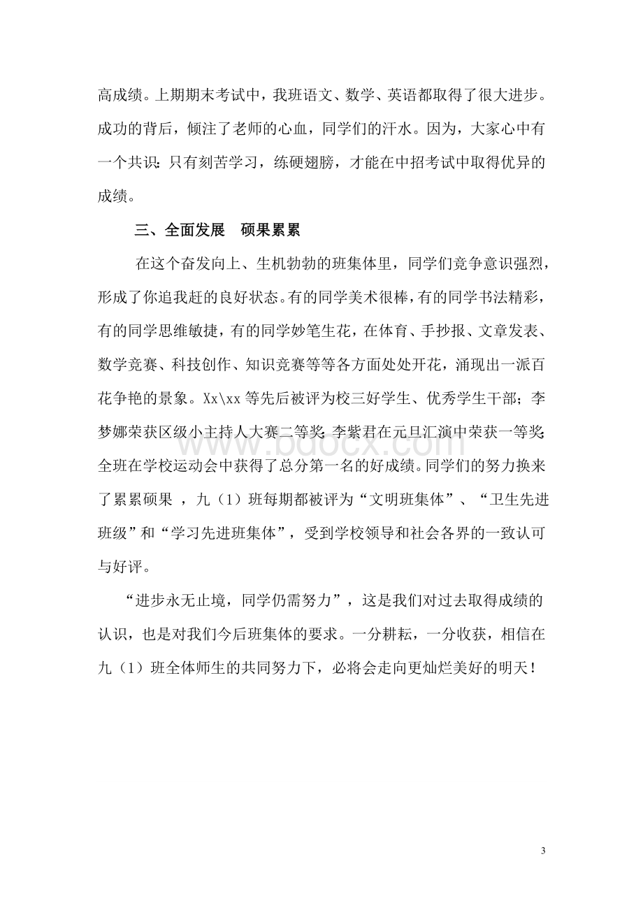 文明班集体事迹材料Word格式文档下载.doc_第3页