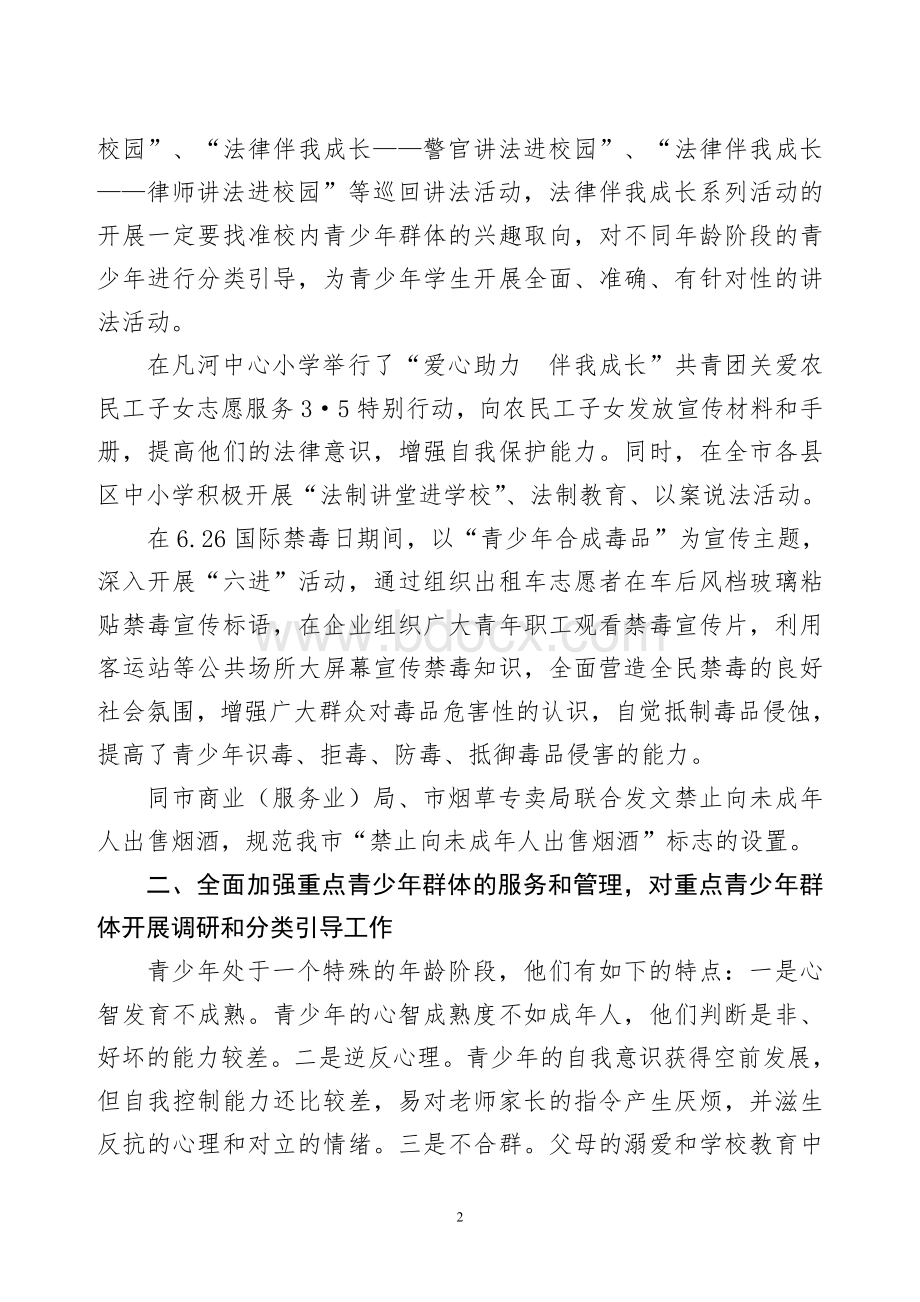 发挥自身优势参与社会管理创新.doc_第2页