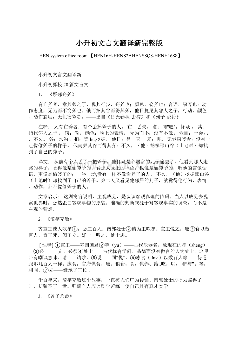 小升初文言文翻译新完整版.docx