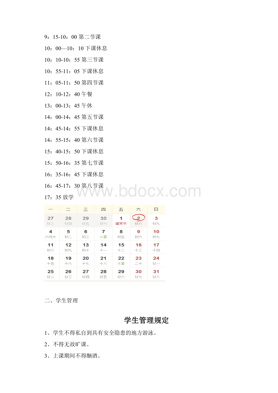 xx培训班初中开班方案大纲Word文档格式.docx_第3页