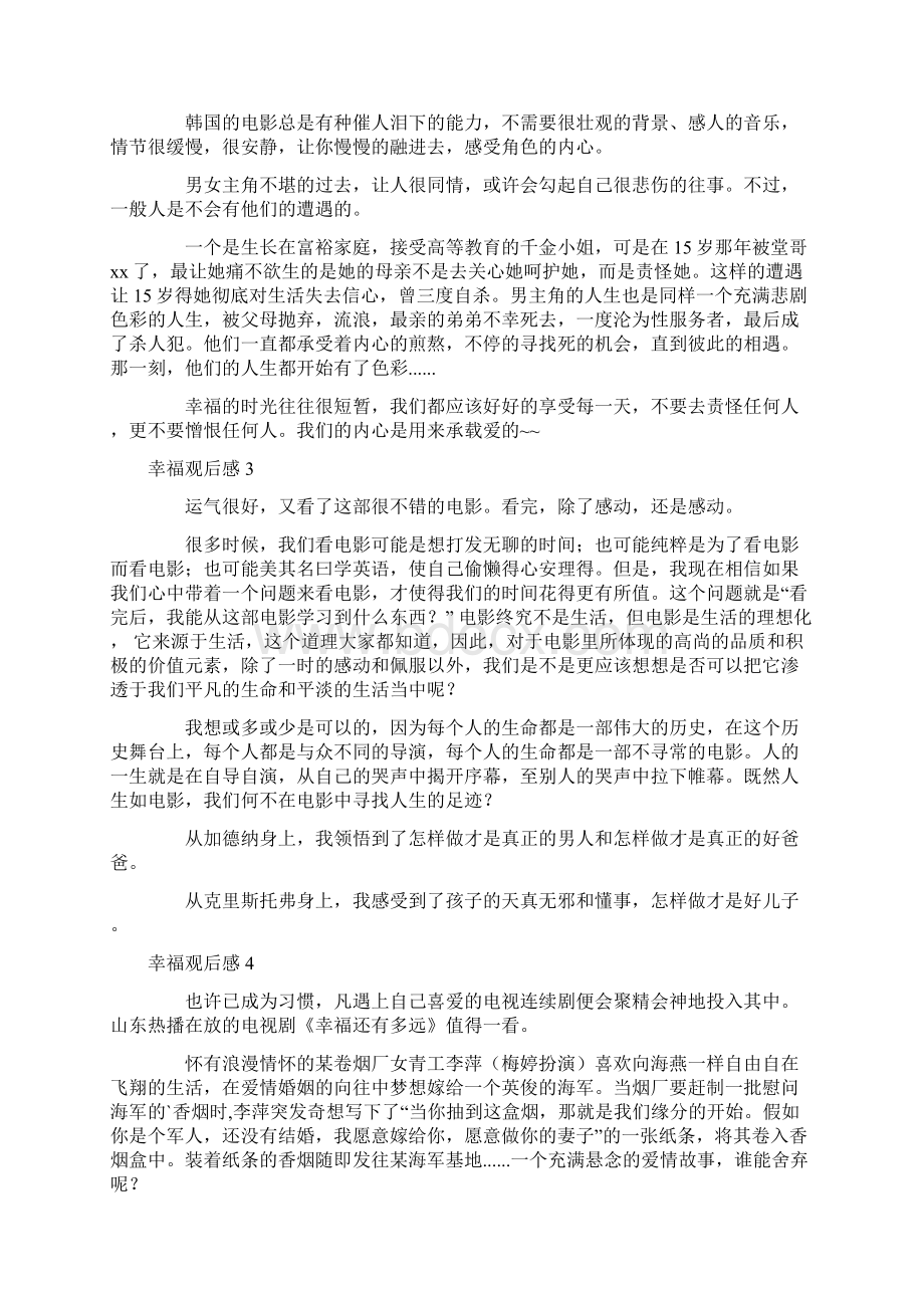 幸福观后感Word下载.docx_第2页