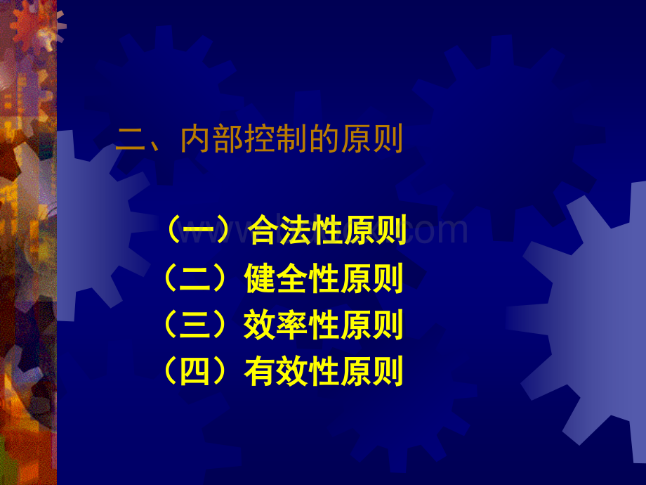 关于社会保险经办机构内部控制讲解.ppt_第3页