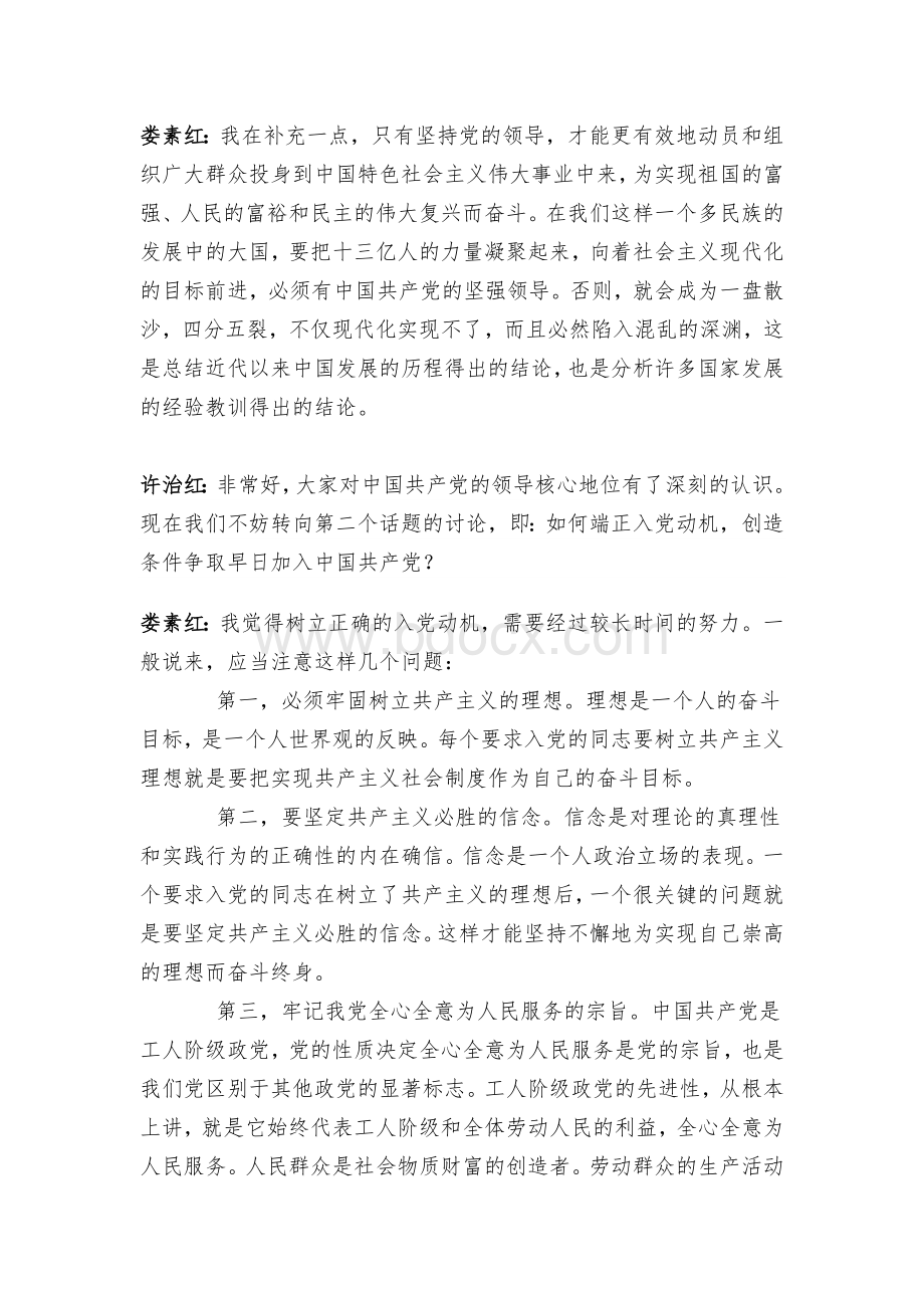 入党积极分子讨论会议记录.doc_第2页