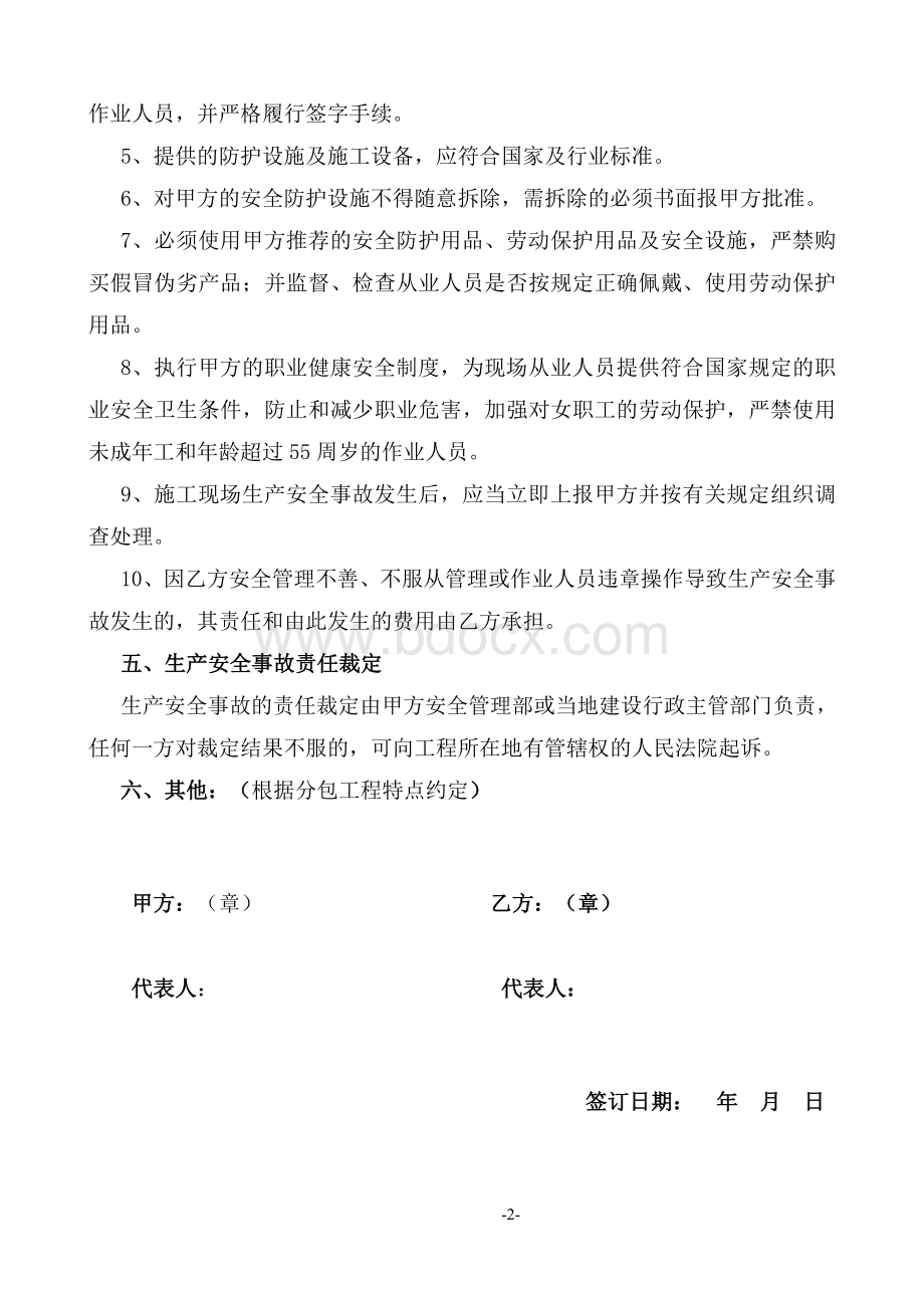 专业工程分包安全协议书文档格式.doc_第2页