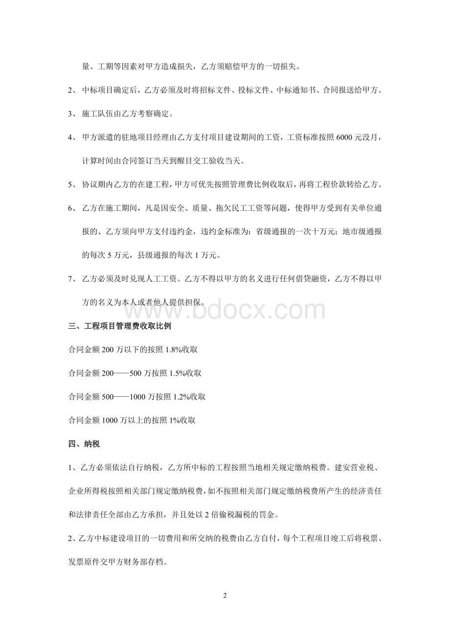 建筑工程有限公司内部合作协议.doc_第2页