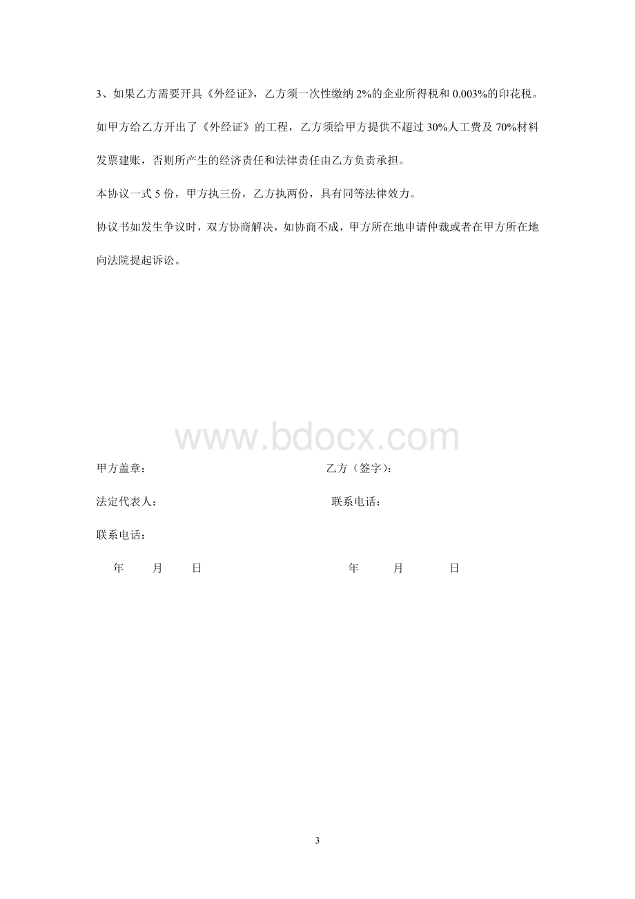 建筑工程有限公司内部合作协议.doc_第3页