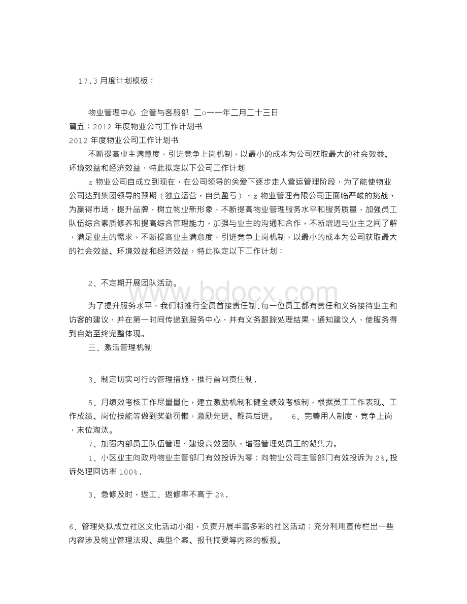 物业公司周工作计划表(共6篇)Word文档下载推荐.doc_第3页