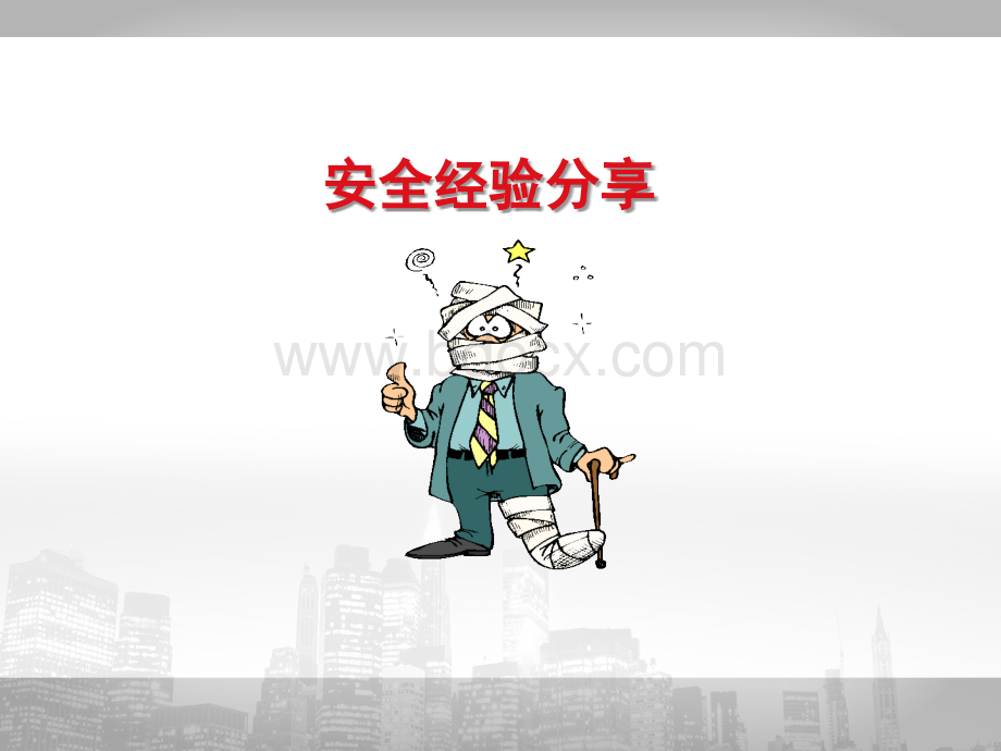 办公区域安全隐患及管理规范.ppt