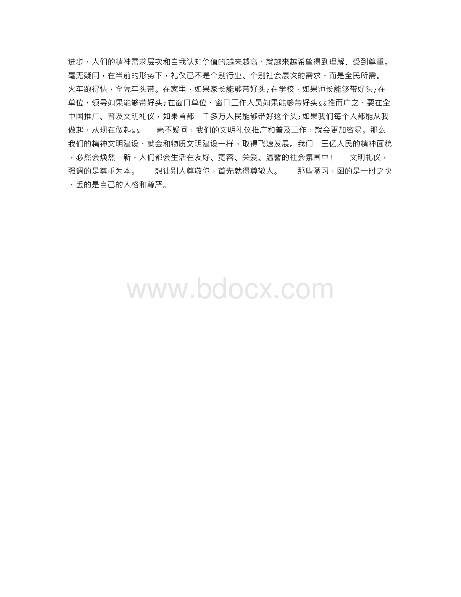 文明礼仪的演讲稿800字.doc_第2页