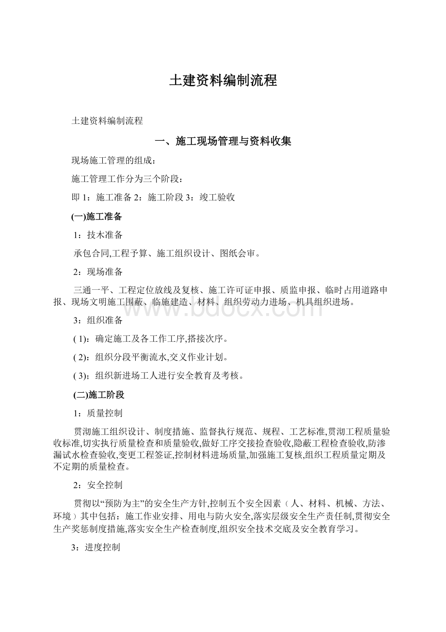 土建资料编制流程.docx_第1页