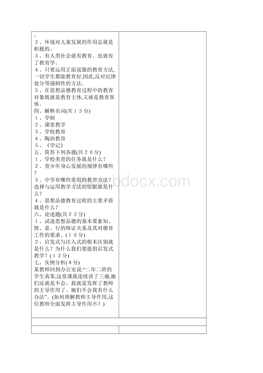 教育学原理试题库Word格式文档下载.docx_第3页