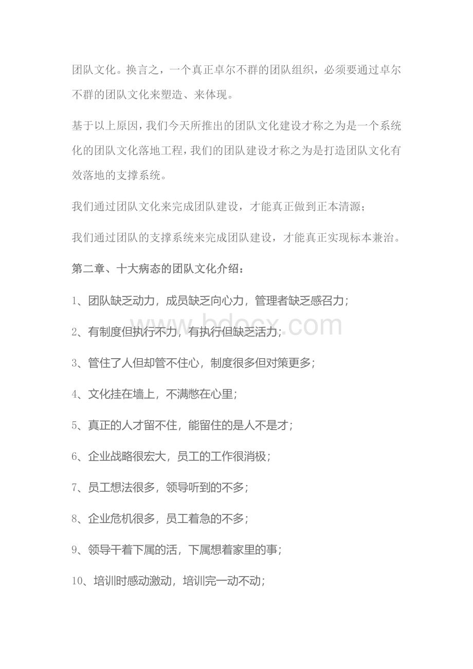 企业文化落地方案.docx_第2页