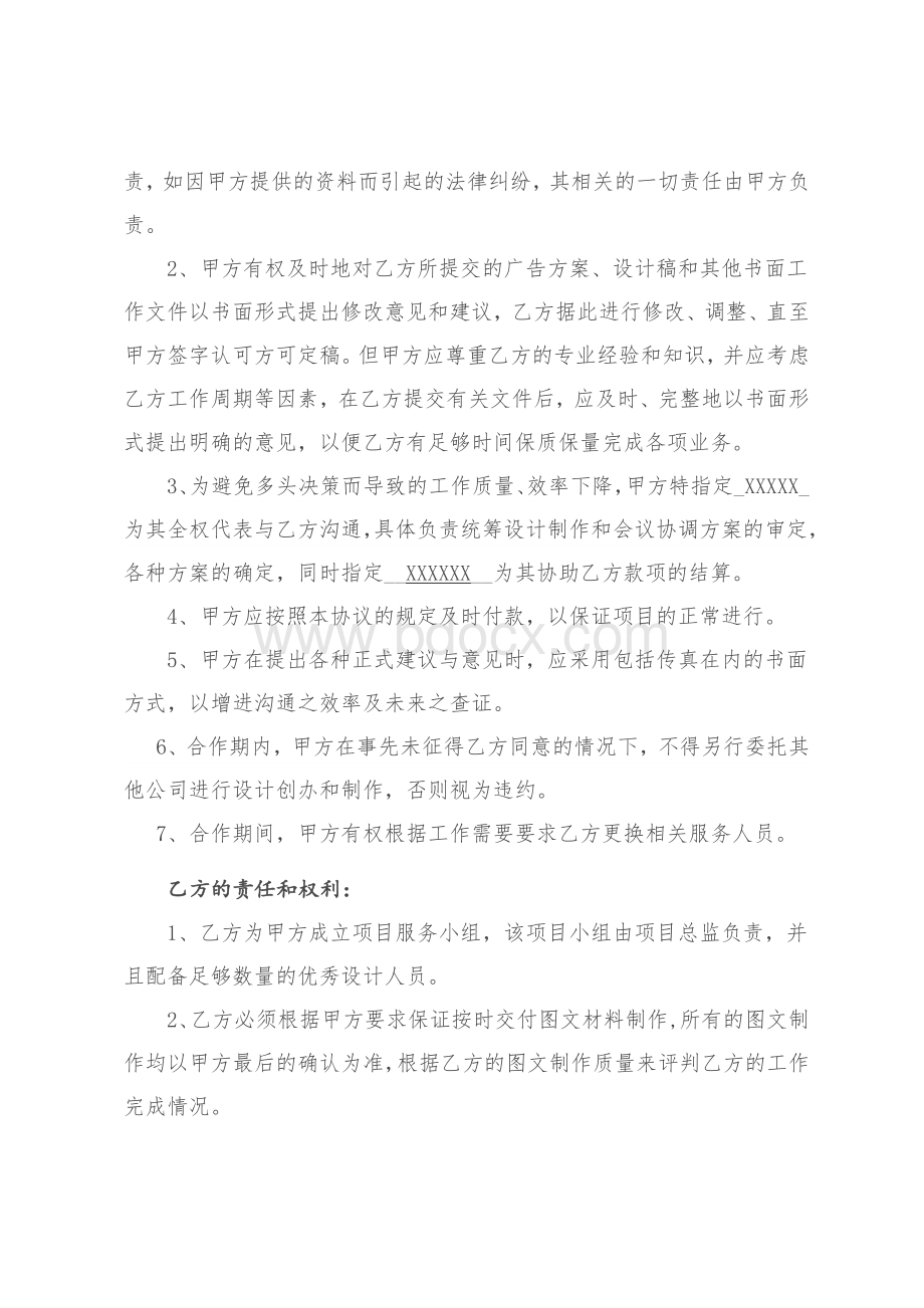 制作费服务合同5Word文档下载推荐.docx_第2页