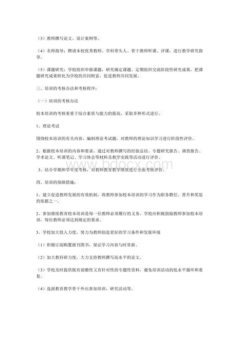 小学教师培训方案Word下载.doc_第3页