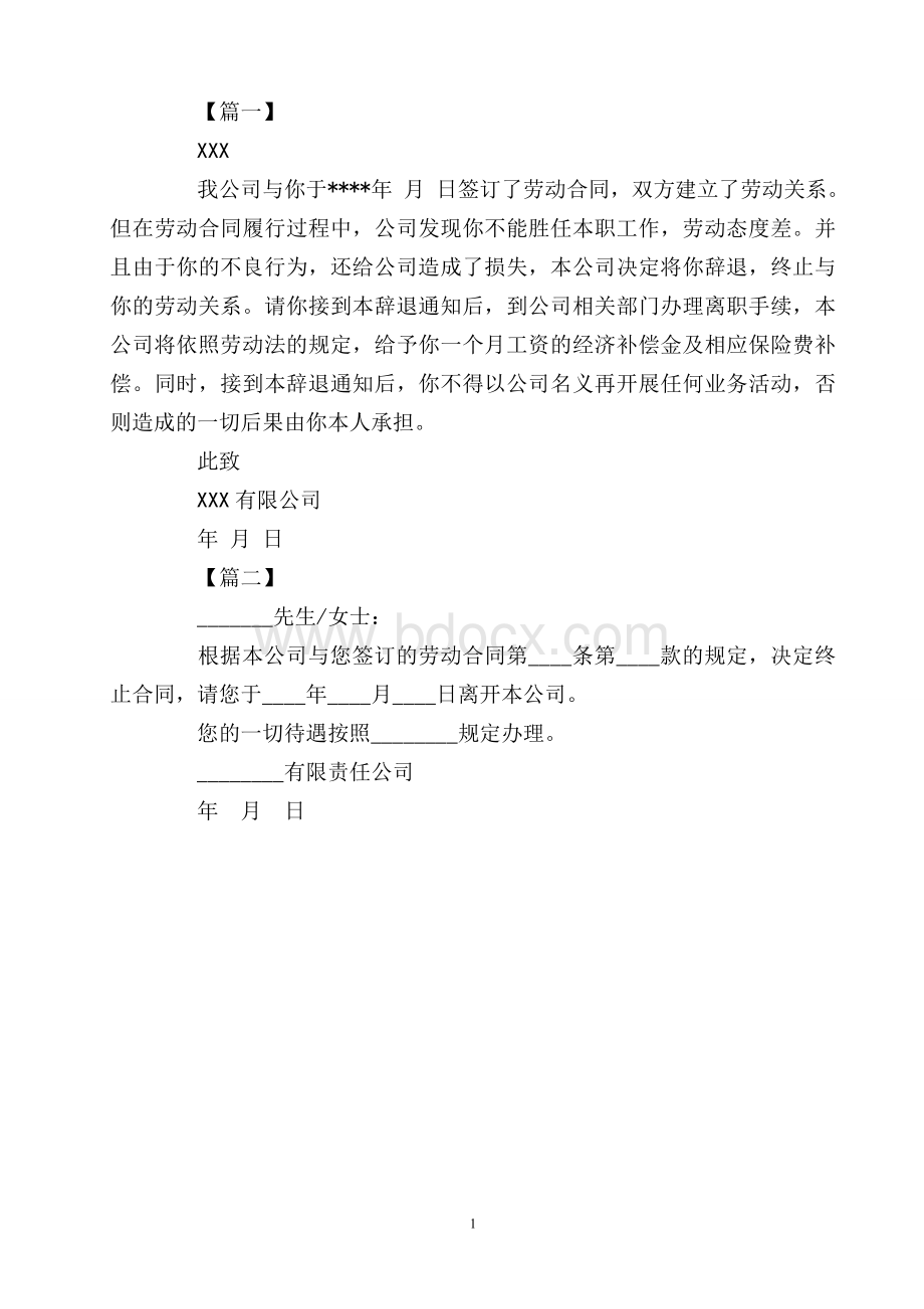 公司员工辞退通知书Word文档下载推荐.doc_第1页