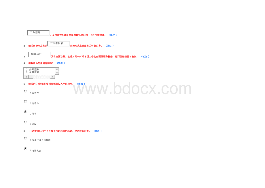 绩效管理与业务能力提升作业1Word文件下载.doc