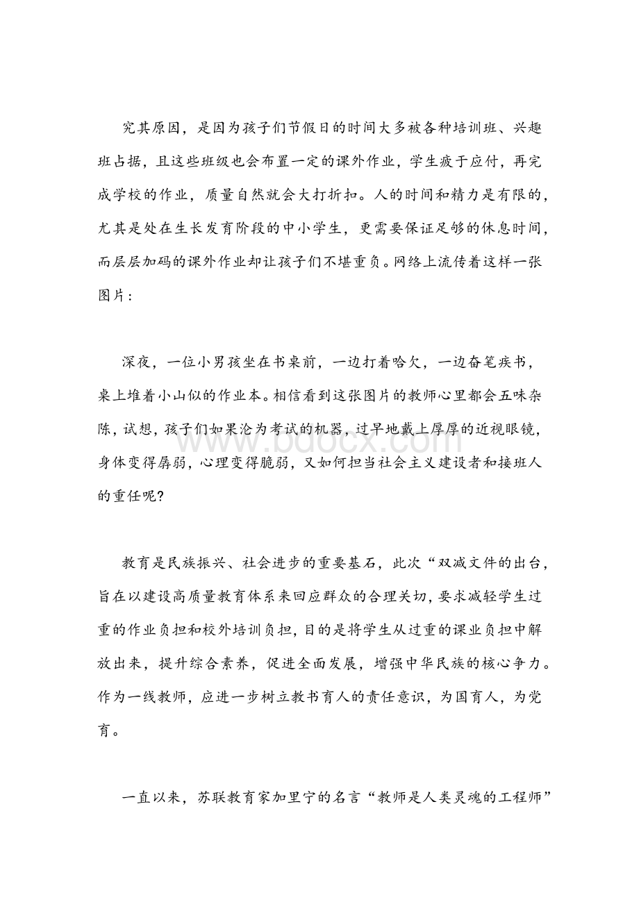 两篇2021年校长“双减”政策专题学习会上的讲话发言稿合编.docx_第2页