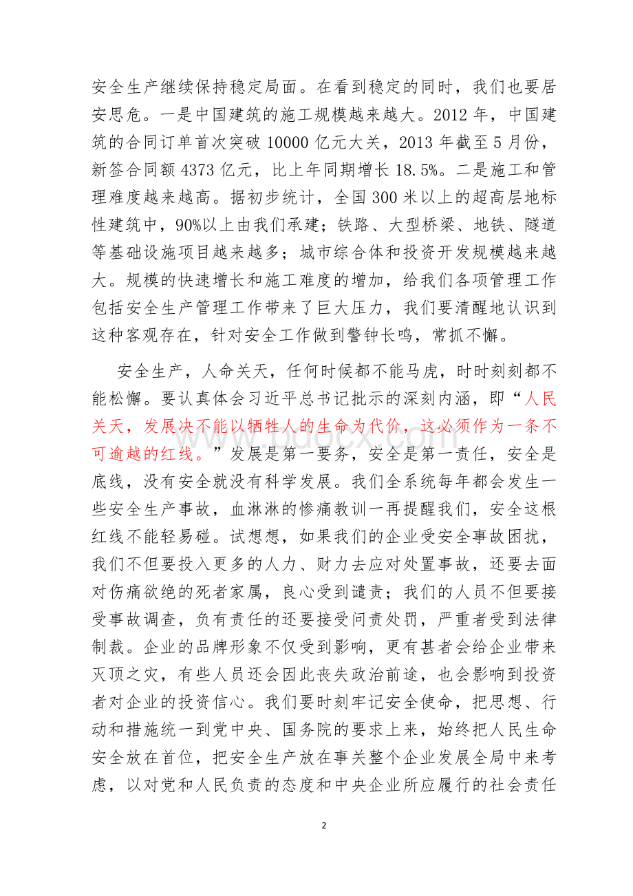 官庆总经理在安全生产视频会议上的讲话Word下载.doc_第2页