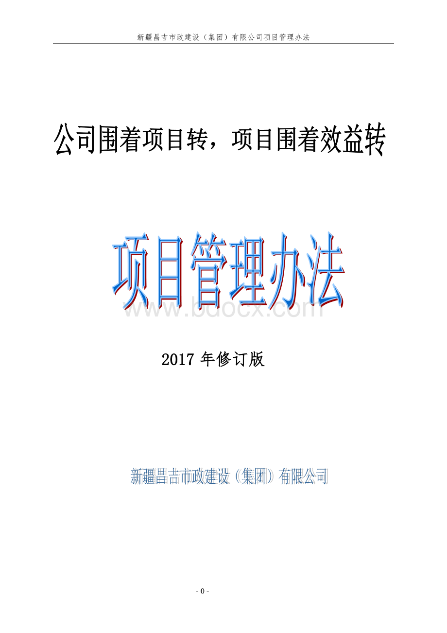 2017版项目管理办法.doc