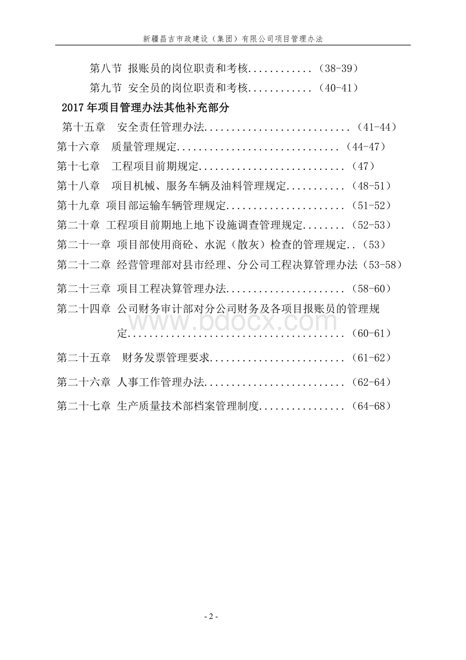 2017版项目管理办法.doc_第3页