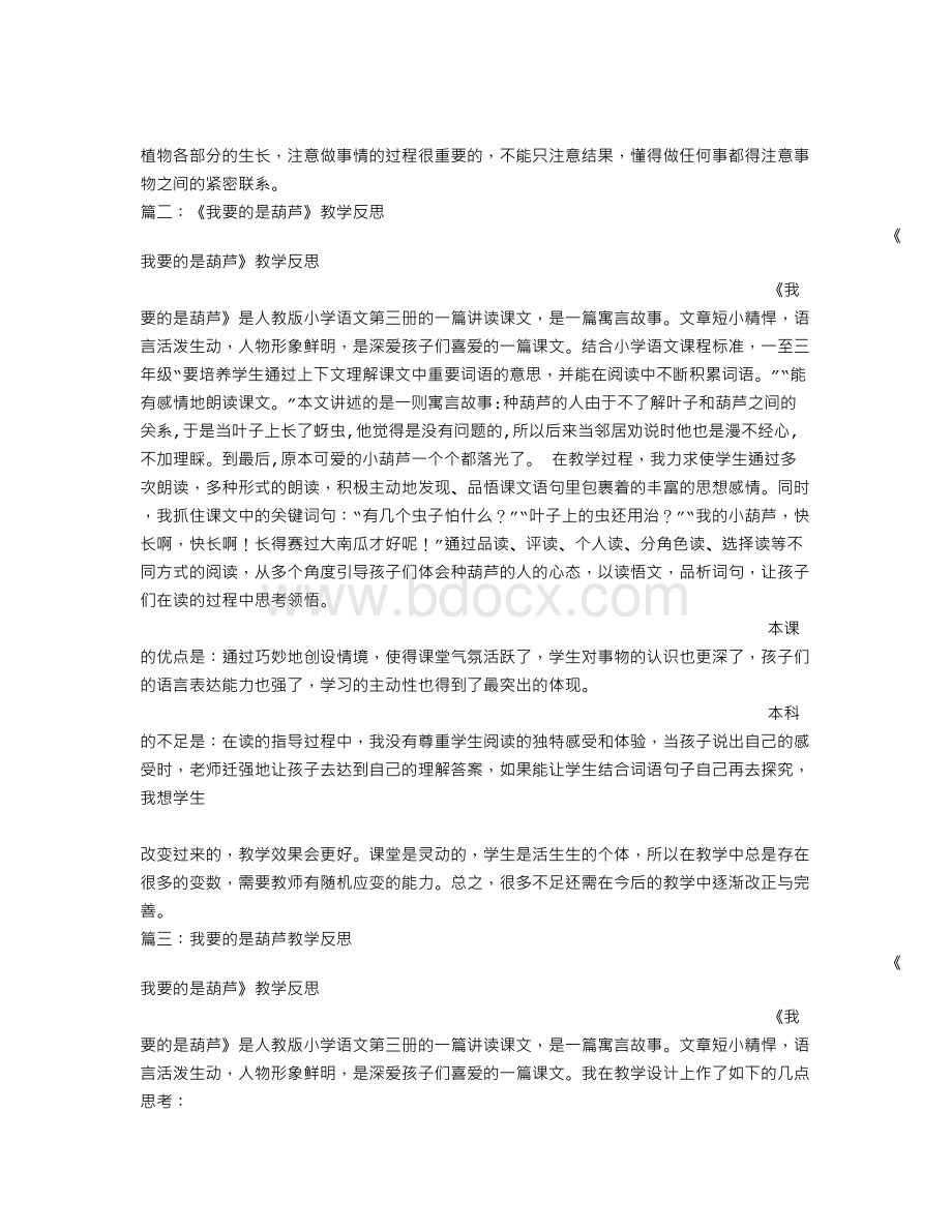 我要的是葫芦教学反思.doc_第2页