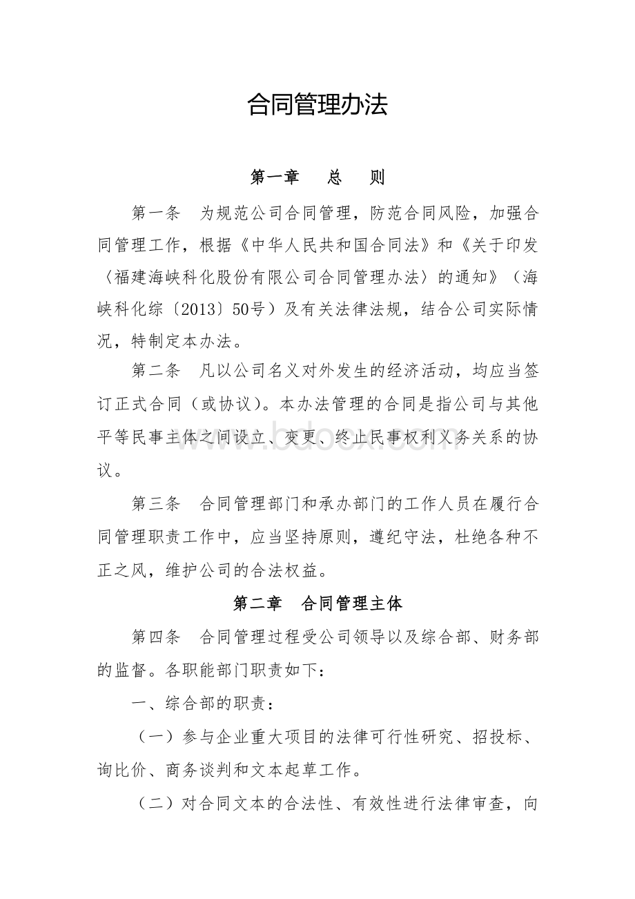 1合同管理办法.docx_第1页