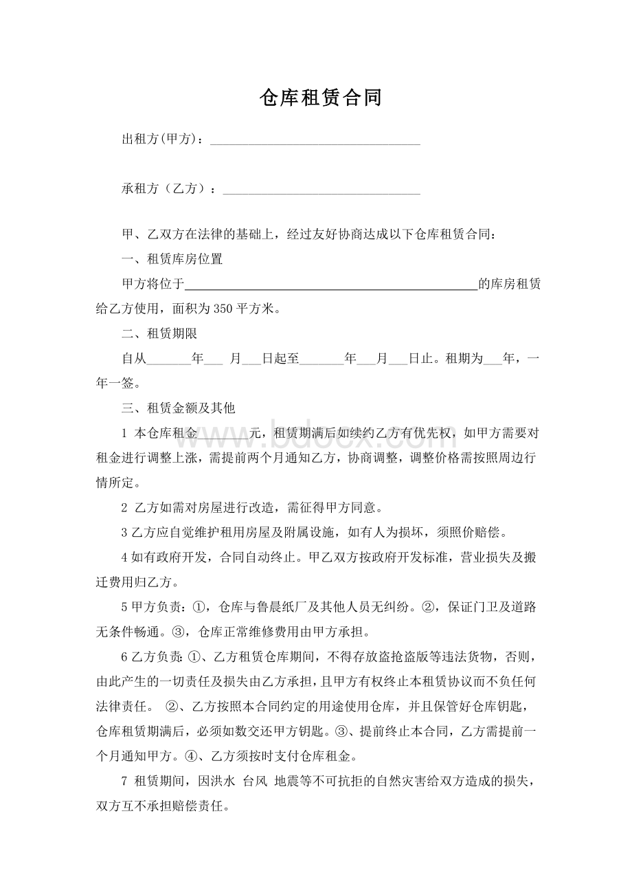 仓库租赁合同模板(简单版)Word格式文档下载.doc_第1页