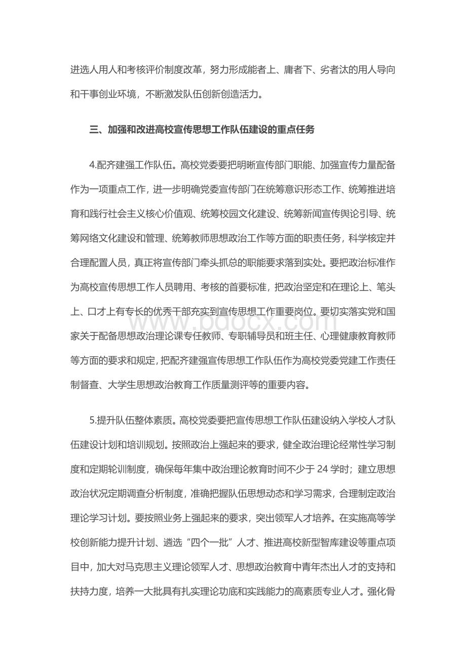 第31号：关于加强和改进高校宣传思想工作队伍建设的意见.docx_第3页