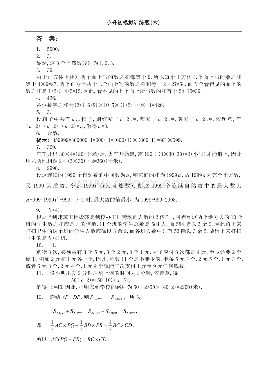 小升初数学模拟训练题6Word文档格式.doc_第3页