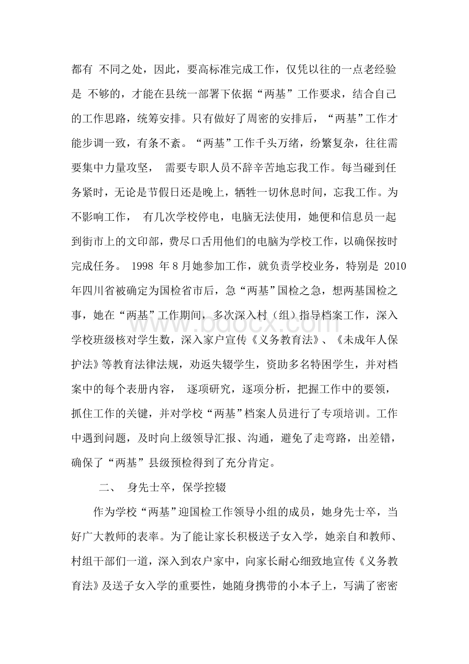 两基先进个人材料Word格式文档下载.doc_第2页