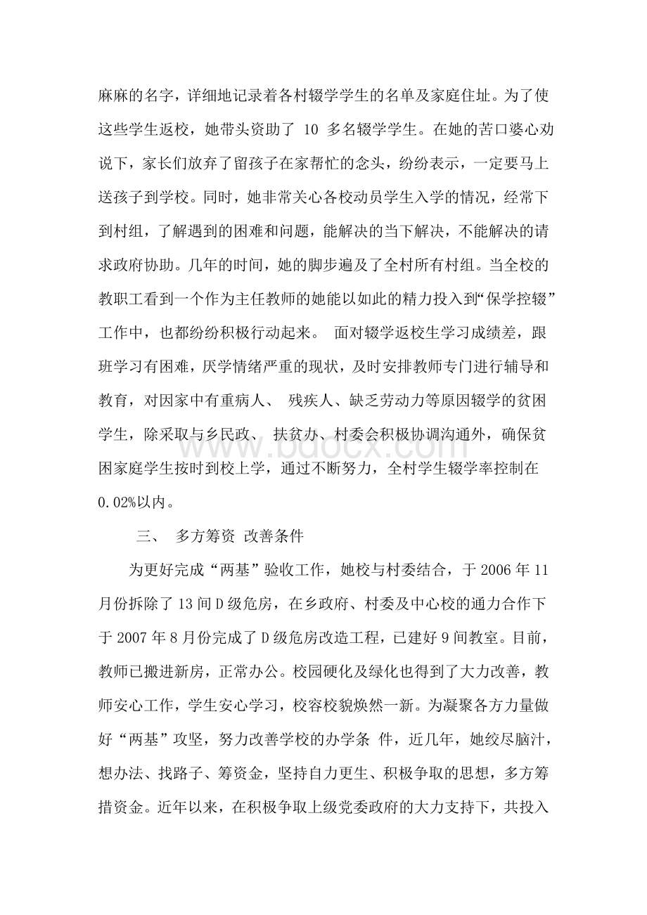 两基先进个人材料Word格式文档下载.doc_第3页