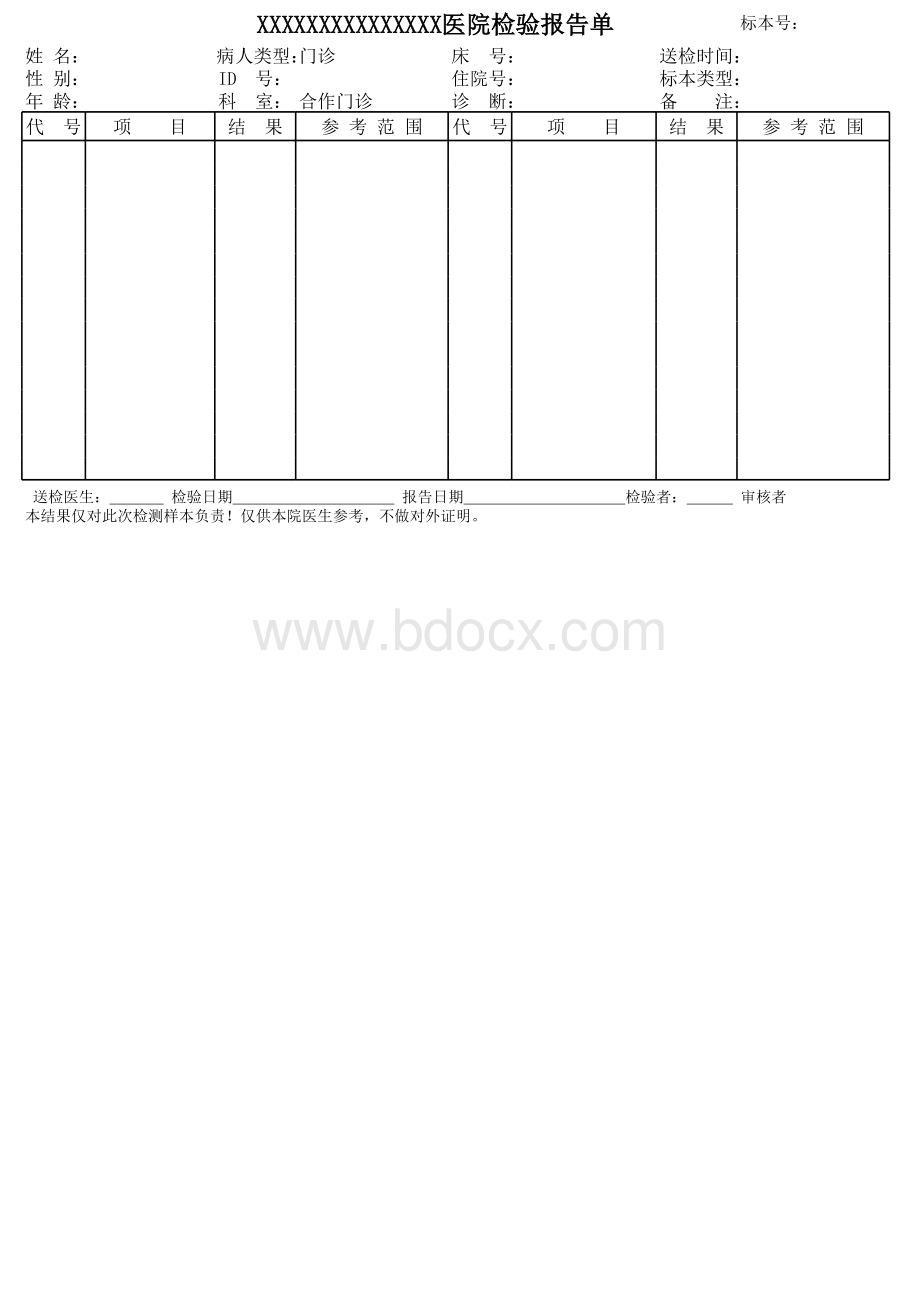 医院检验报告单.xls_第2页