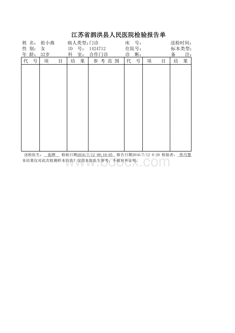 医院检验报告单.xls_第3页