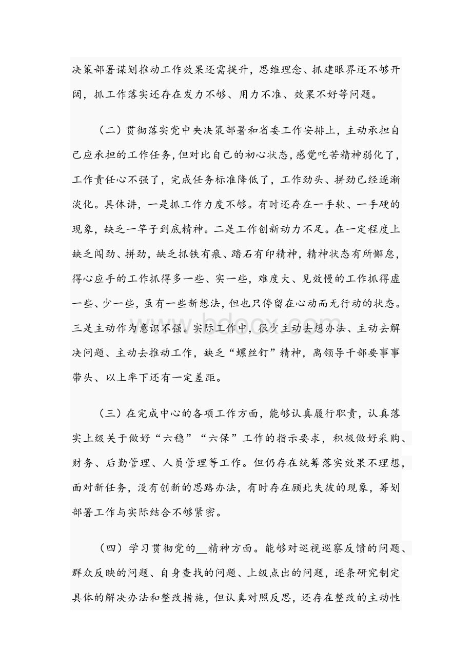 2021年党员干部在组织生活会个人对照检查材料文稿.docx_第2页