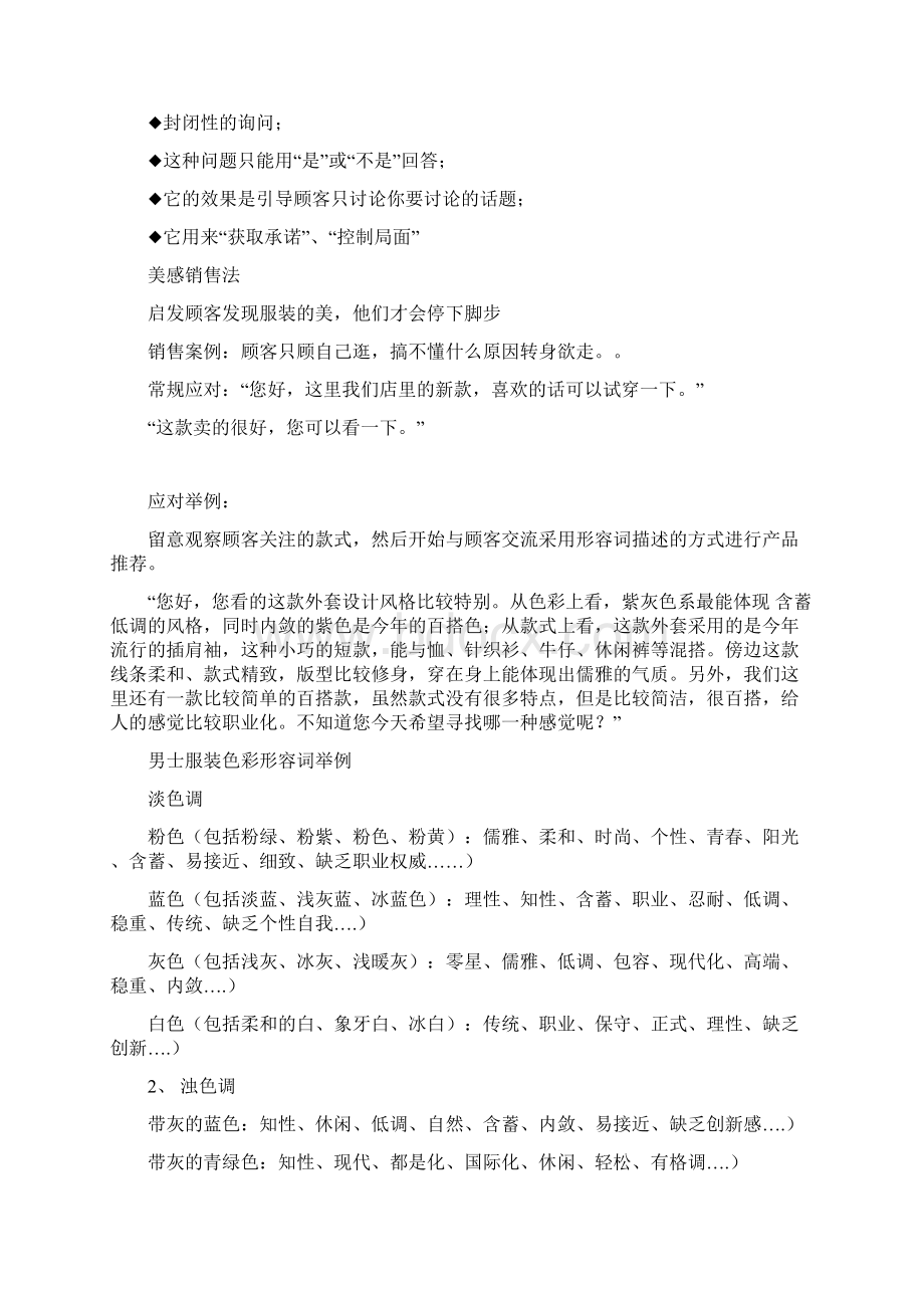 影响销售业绩的因素Word文档下载推荐.docx_第3页