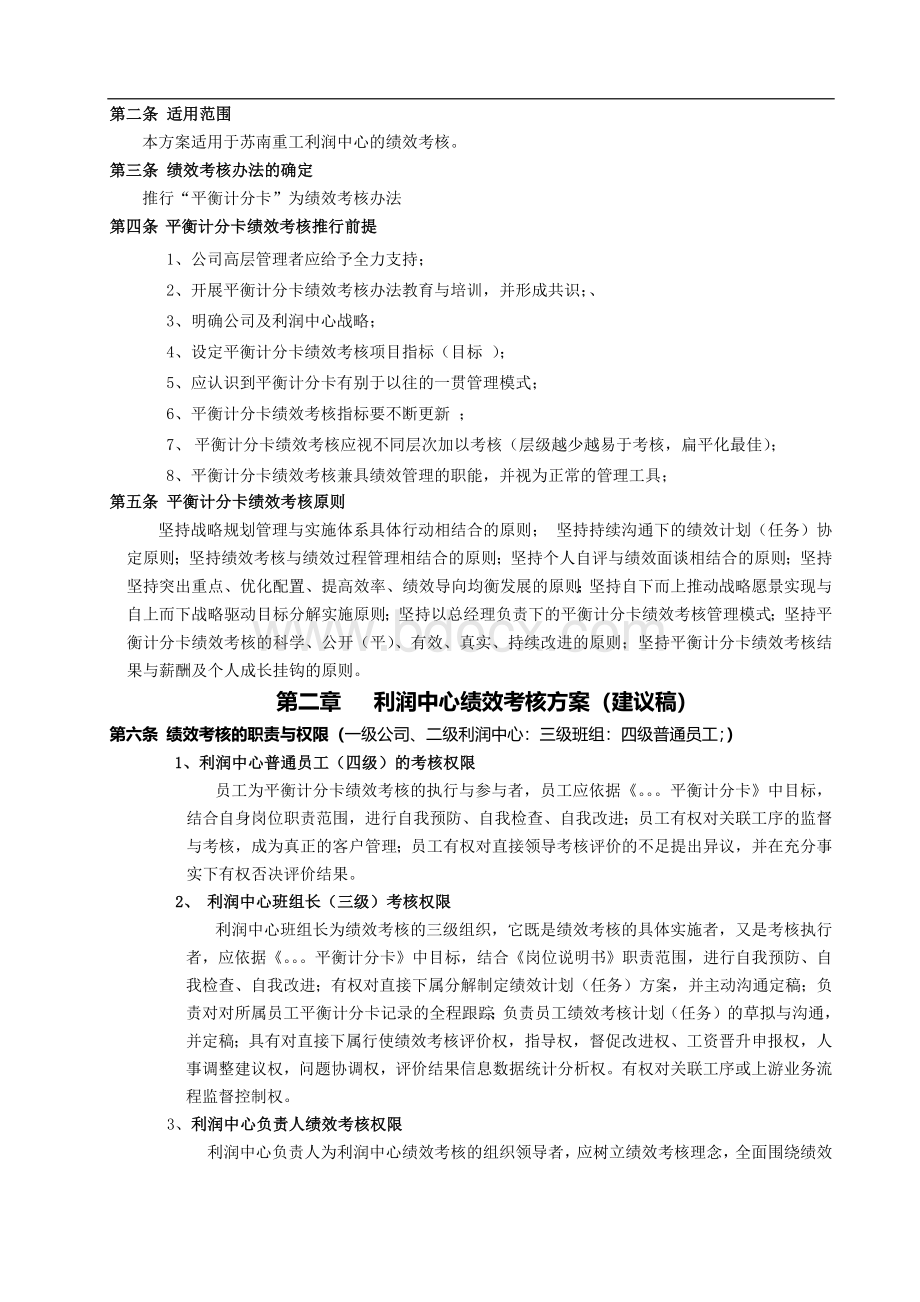 利润中心绩效考核办法(草案)Word文档下载推荐.docx_第3页