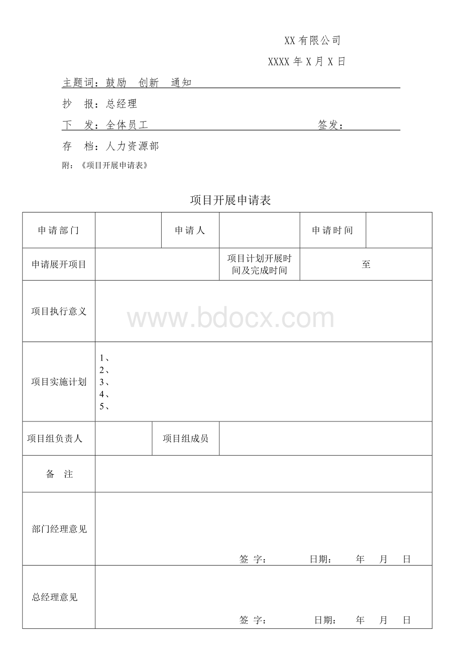 关于鼓励员工创新的通知Word文档下载推荐.doc_第2页