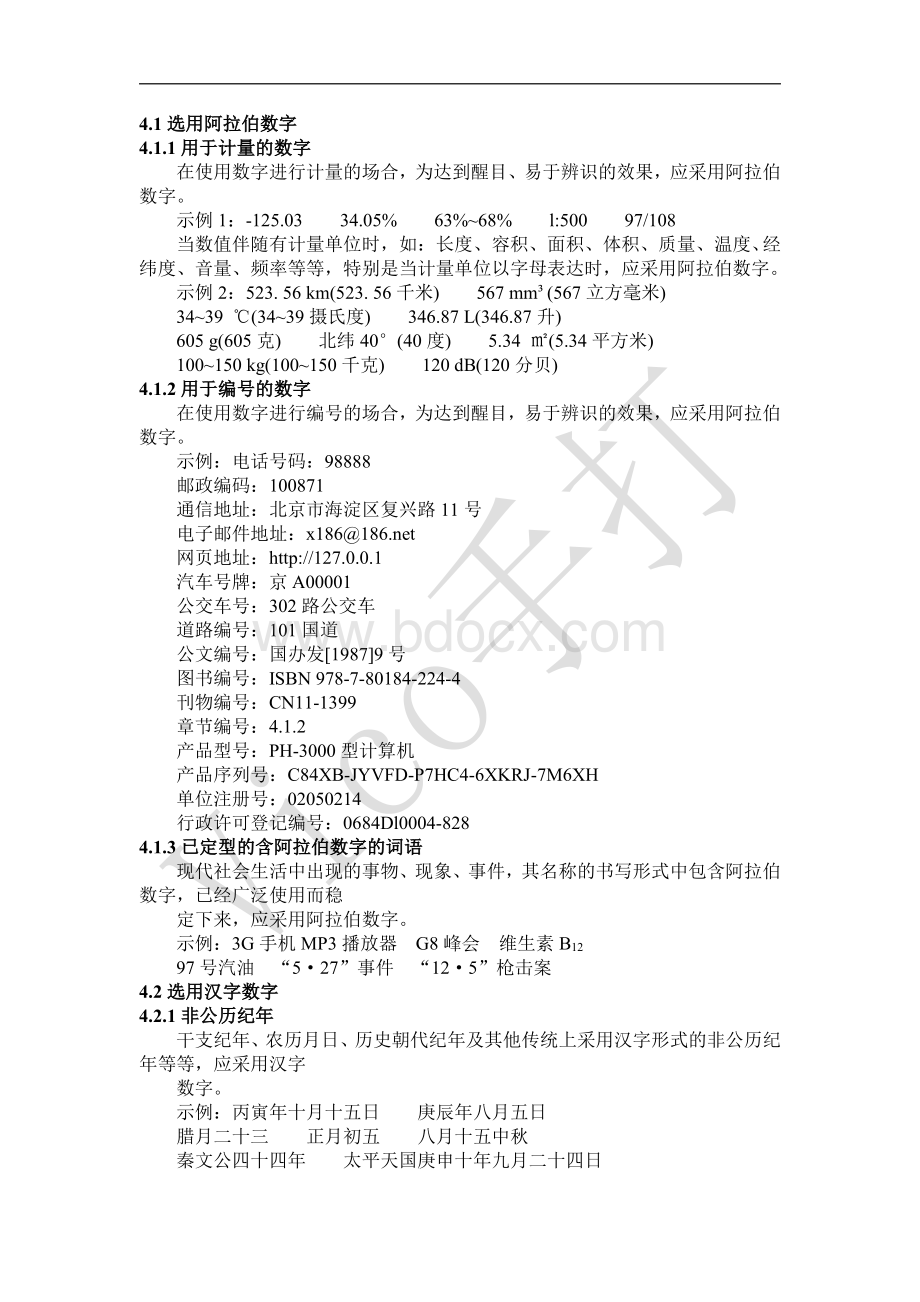 出版物上数字用法资料下载.pdf_第2页