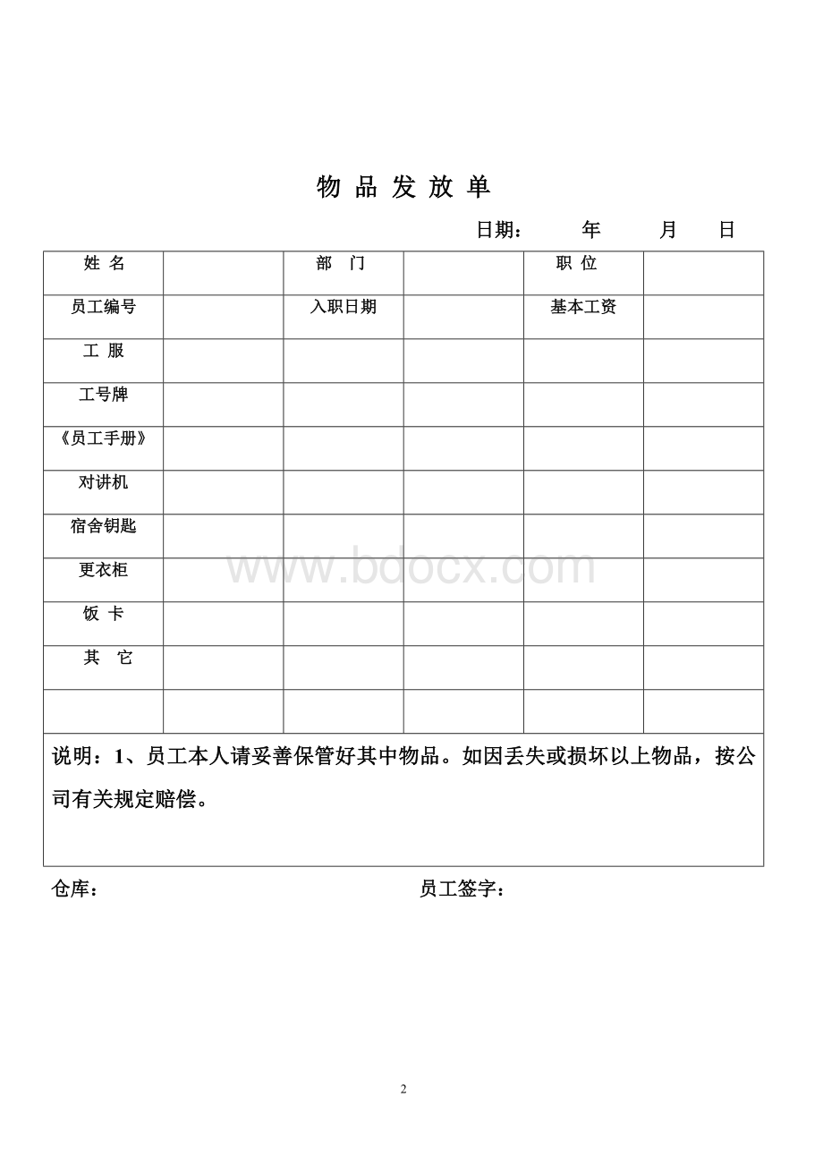 凤凰城表样Word文档格式.doc_第2页