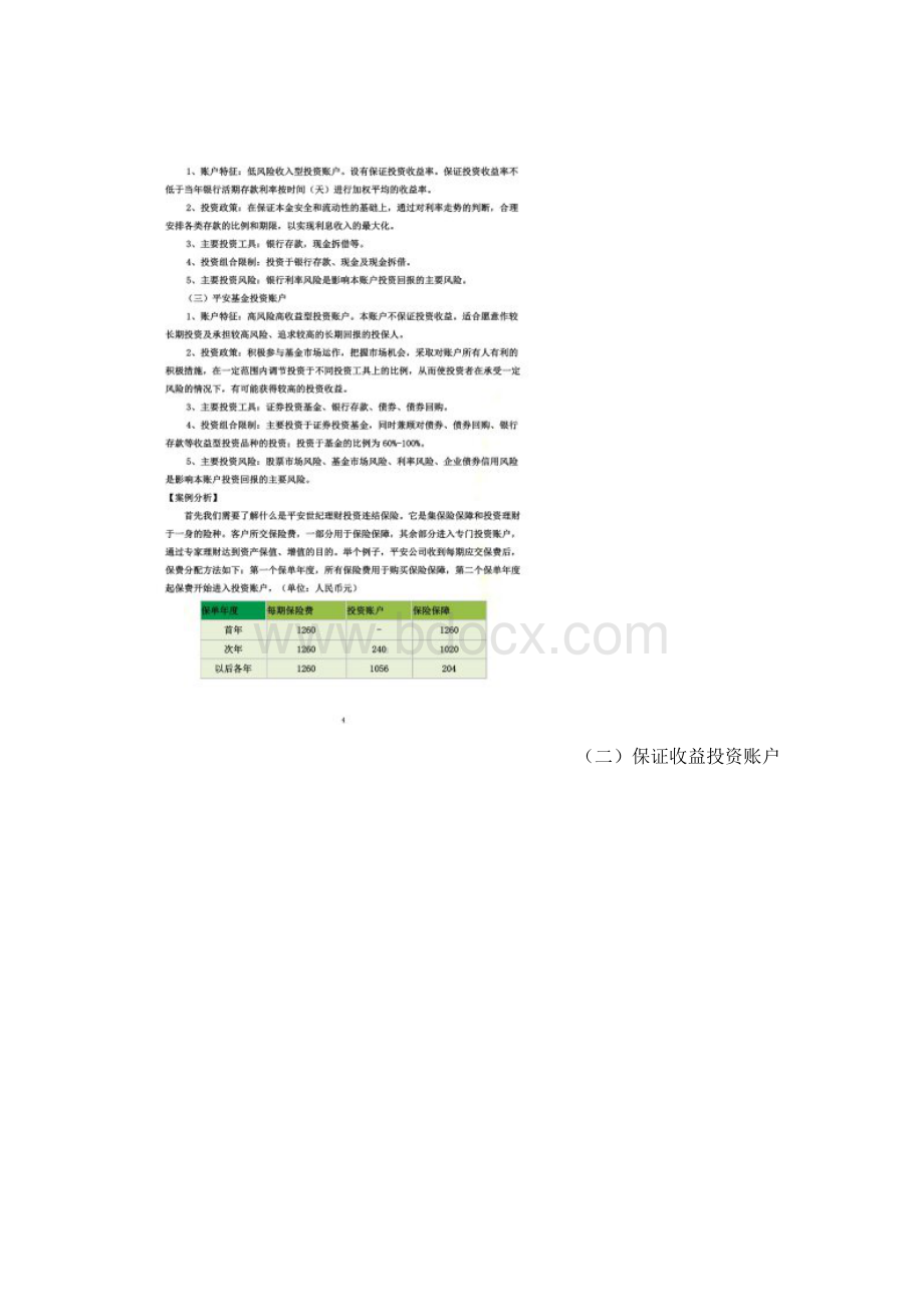 保险理财案经典案例Word下载.docx_第3页