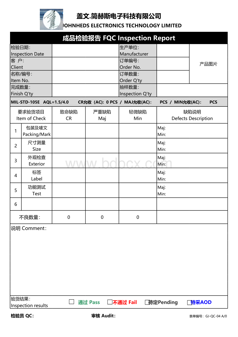 成品验货报告(单款适用)表格文件下载.xls