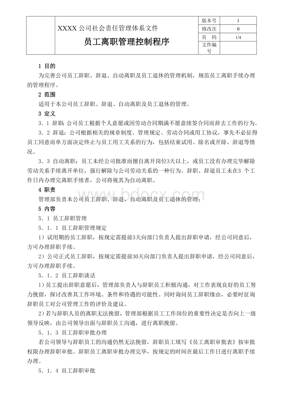 员工离职管理控制程序Word文档格式.doc_第1页