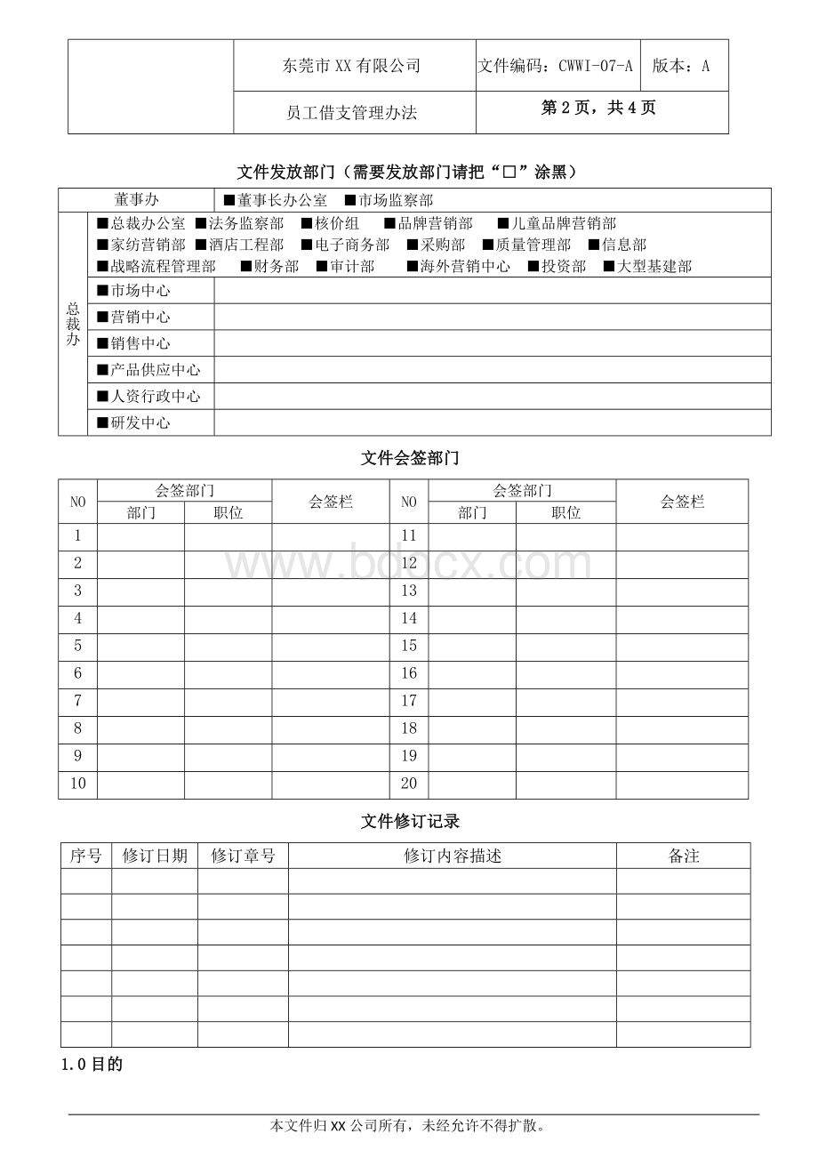 员工借支管理办法.docx_第2页