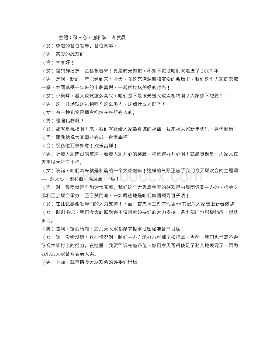 机关联欢晚会主持词.doc_第1页