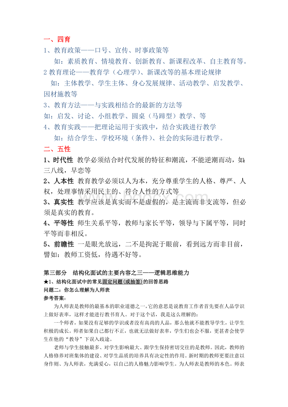 结构化面试问题1Word文档格式.doc_第2页