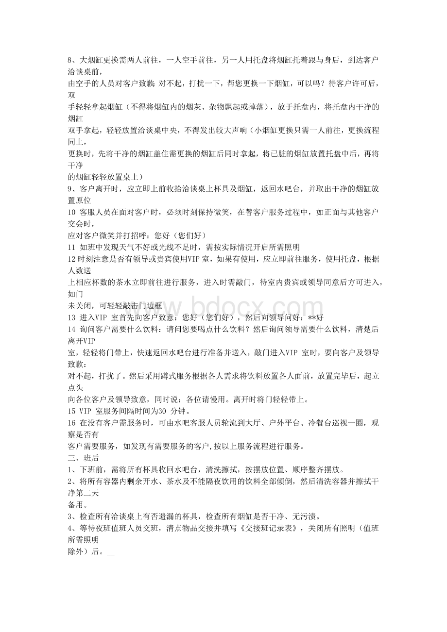 售楼处水吧台服务标准Word文档下载推荐.docx_第2页